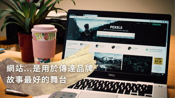 網站...是用於傳達品牌 故事最好的舞台 | Jennie Choi