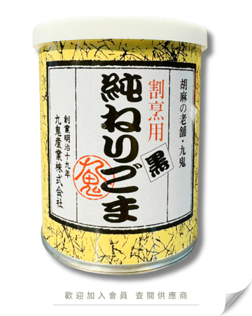G101 - 日本 九鬼 當胡麻醬 (黑) 300g