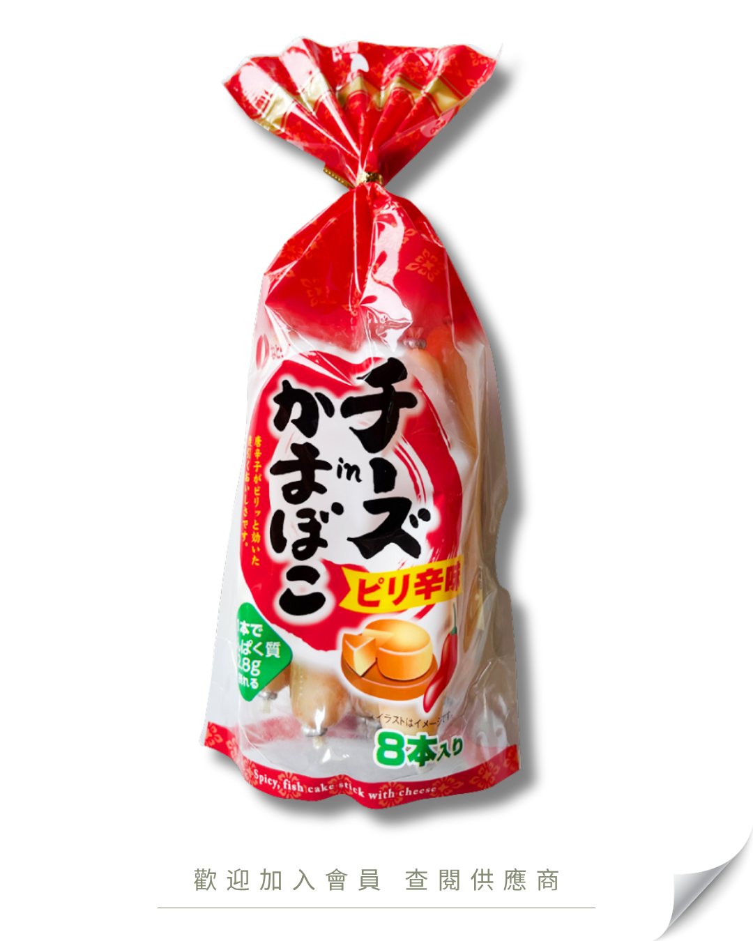 V101 - Japanese Cheddar Cheese Fish Sausage Spicy 8-count