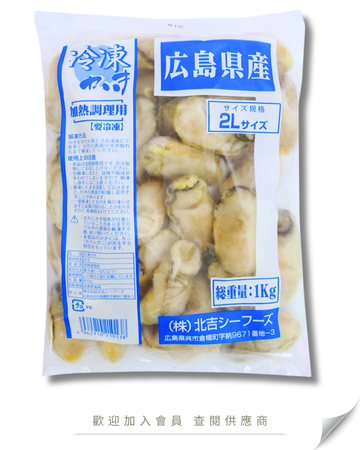 H103 - 日本 北吉 蠔肉 L / 2L / 3L 1kg