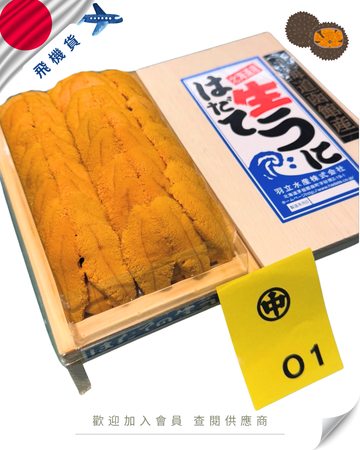 E101 - 日本 羽立 白海膽 300g (拍賣級-帶番號)