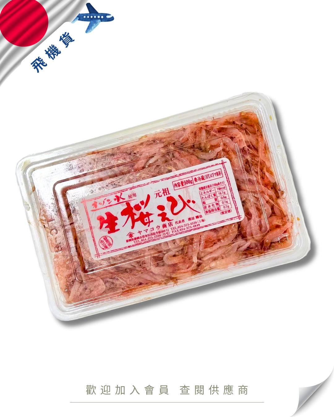 E101 - 日本 生櫻花蝦 生桜えび 500g