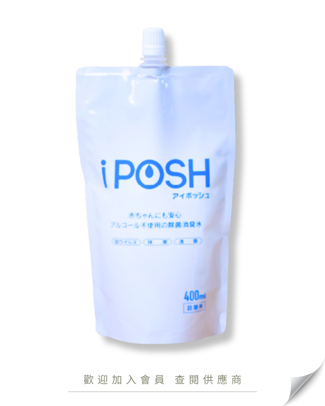 J102 - 日本 iPOSH 多功能消毒殺菌噴霧 -補充裝 400ml