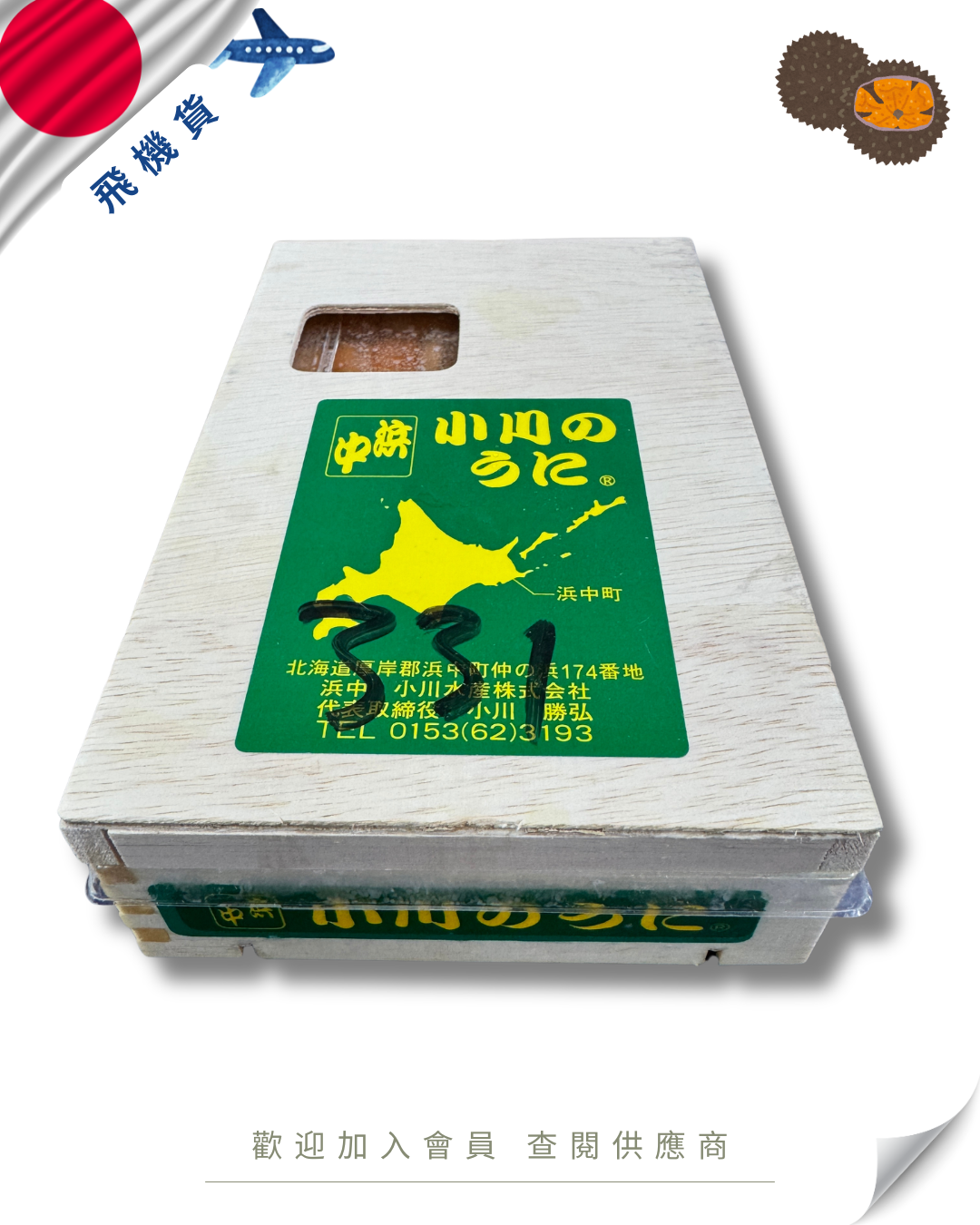 E101 - 日本 浜中小川 馬糞海膽 250g
