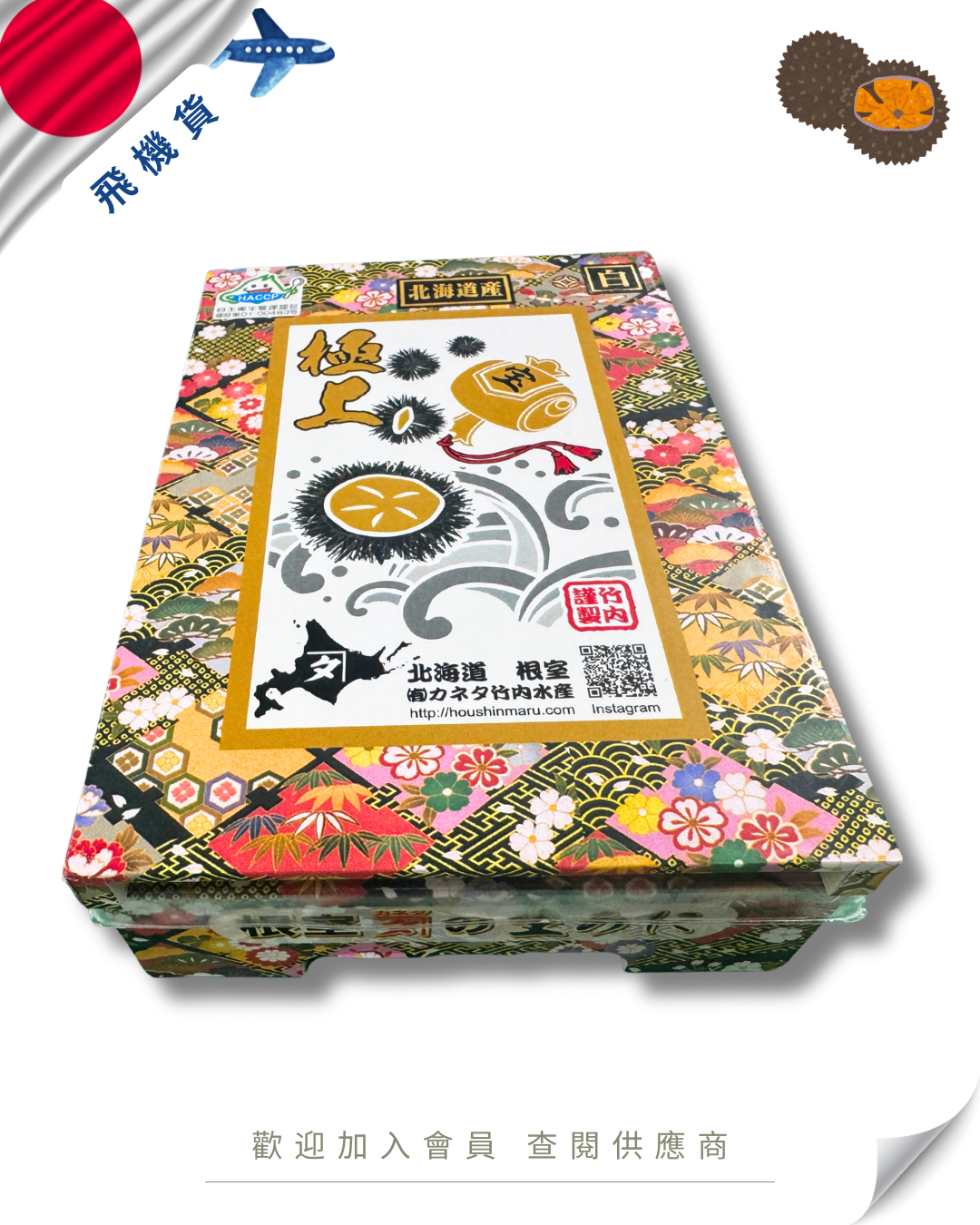 E101 - 日本 竹內水產 紫海膽 / 白海膽 250g (花箱)