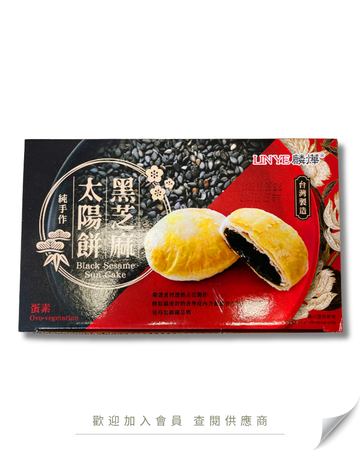 H101 - 台灣 麟燁 黑芝麻太陽餅 (6件裝) 270g