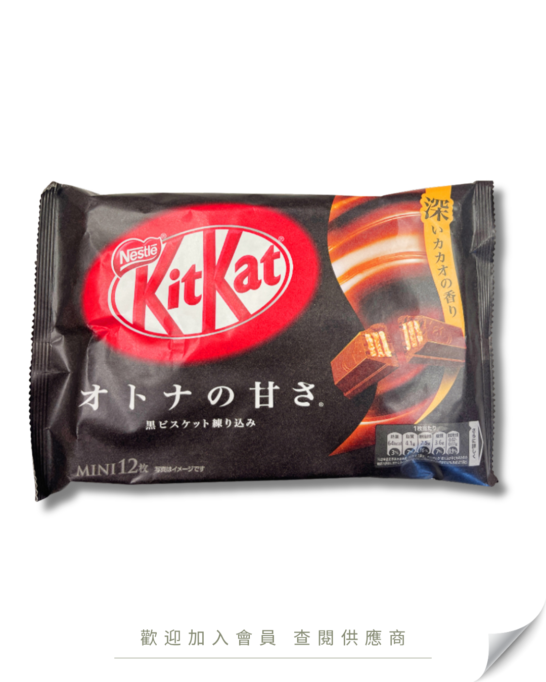 V101 - 日本 Kit-Kat 原味朱古力/巧克力威化餅 黑朱古力味 11枚入