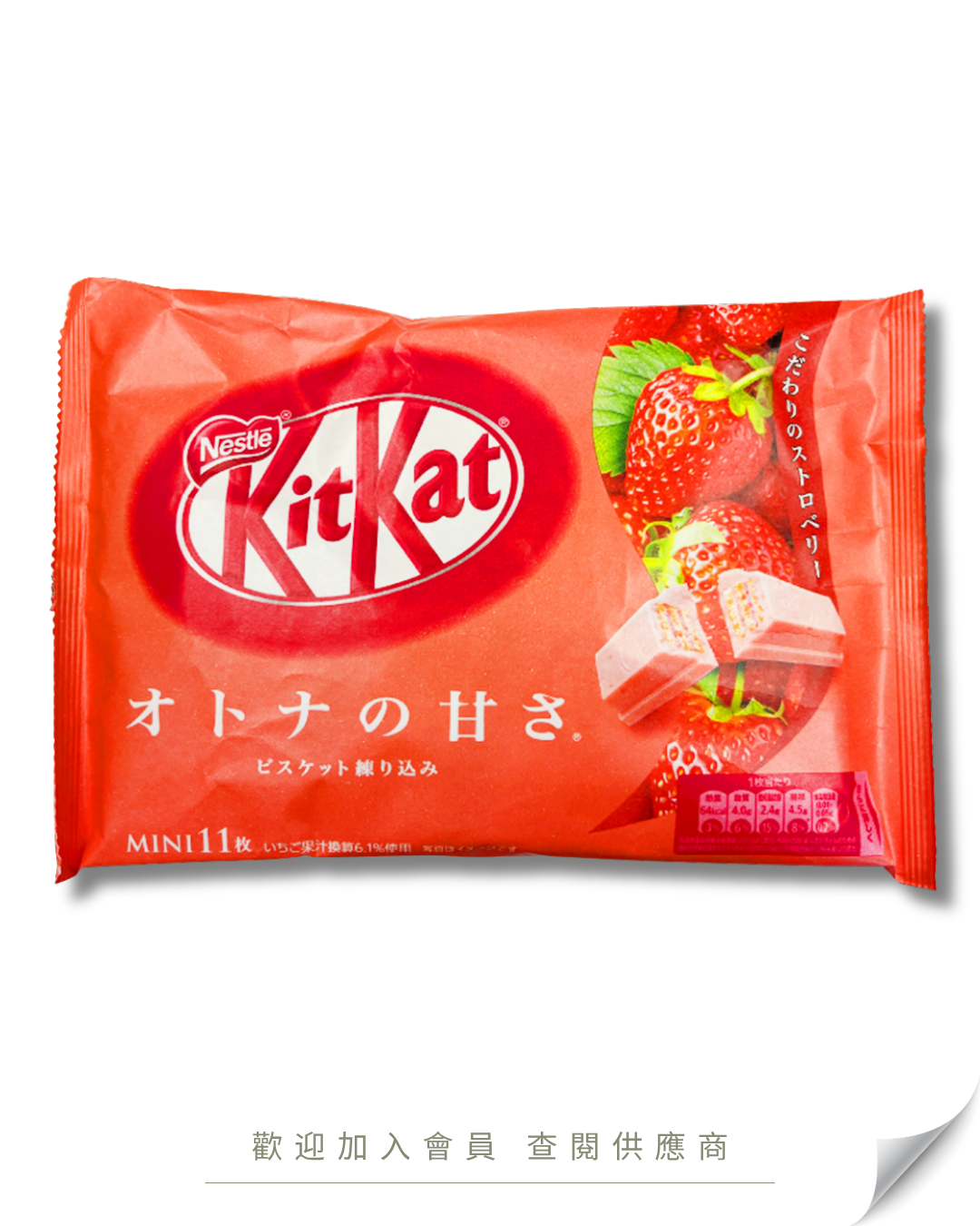 V101 - 日本 Kit-Kat 原味朱古力/巧克力威化餅 草莓味 11枚入