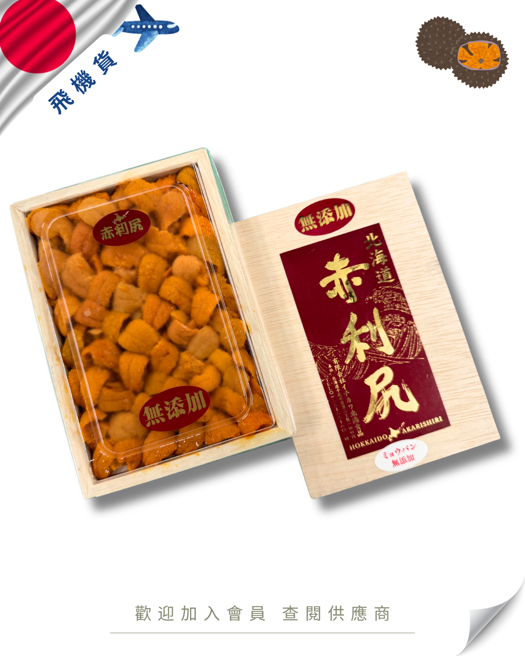 E101 - 日本 市川 赤利尻 赤海膽 150g