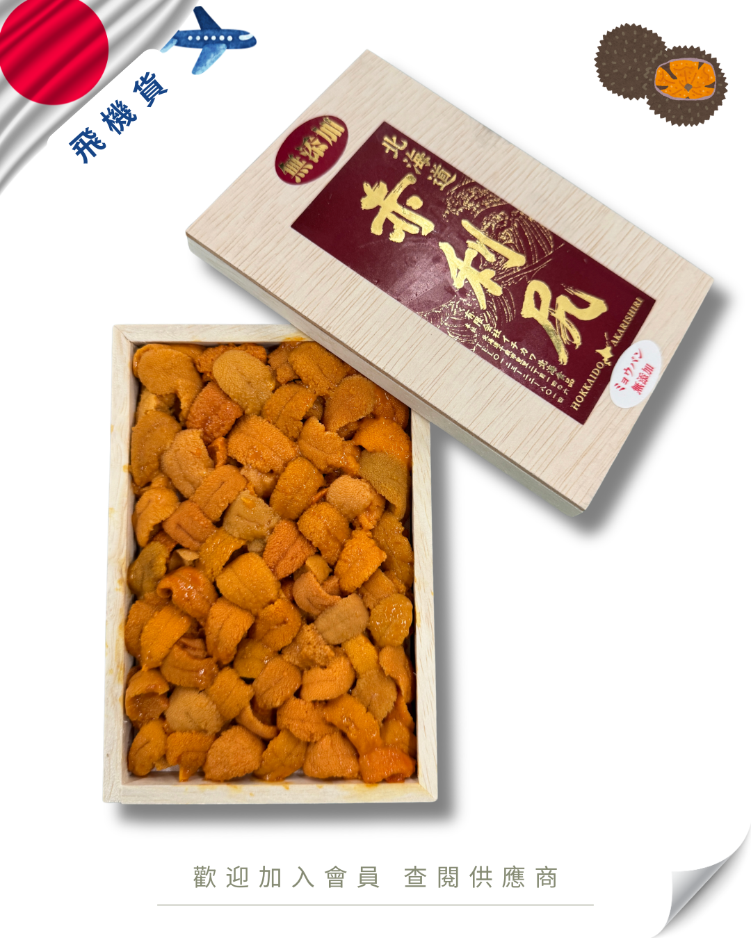 E101 - 日本 市川 赤利尻 赤海膽 150g