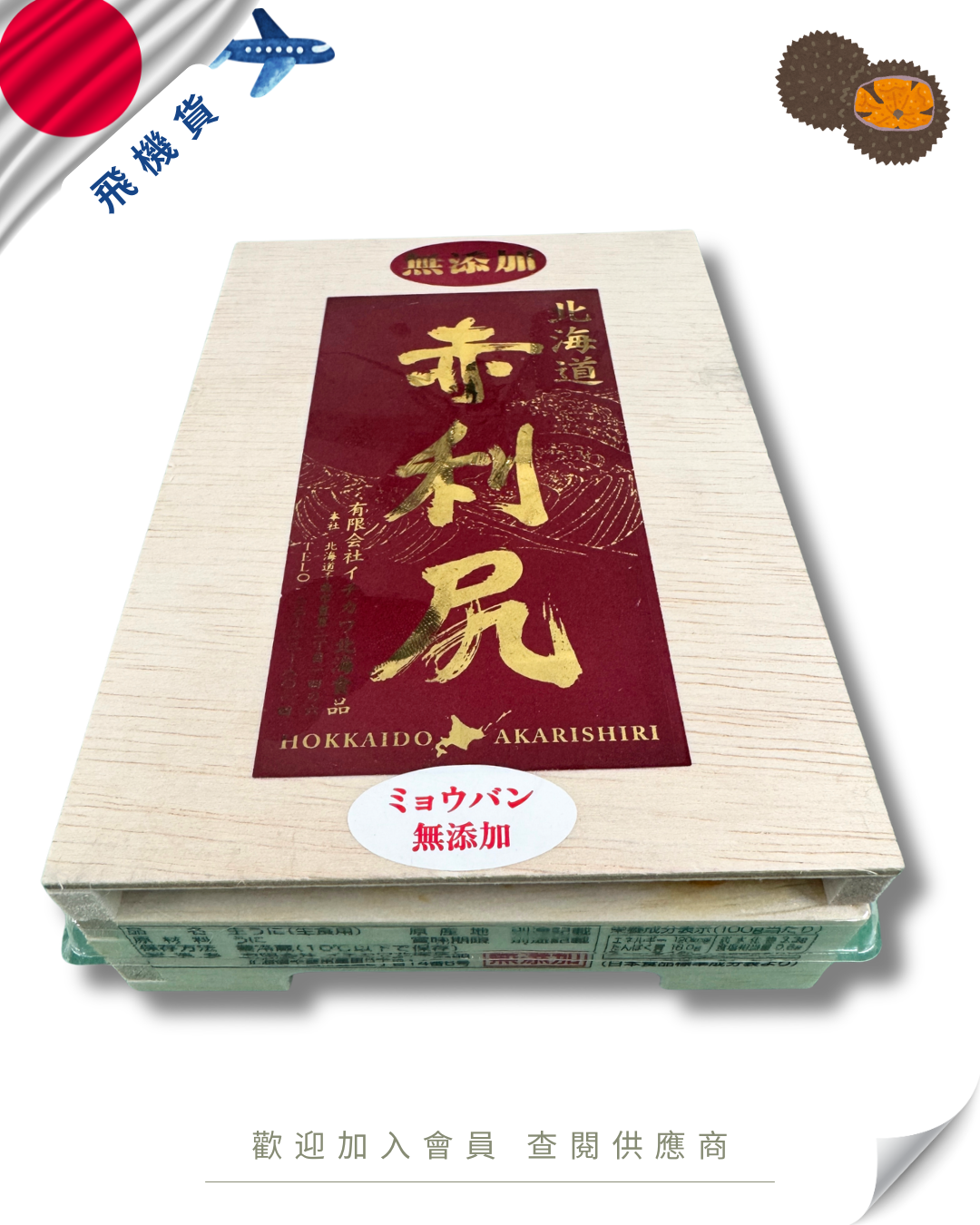 E101 - 日本 市川 赤利尻 赤海膽 150g