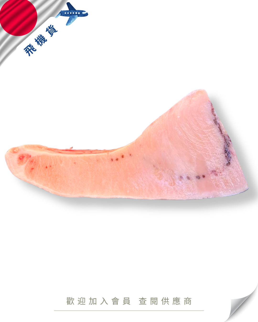 E101 - 日本 劍魚腹上 メカジキ腹 1kg up