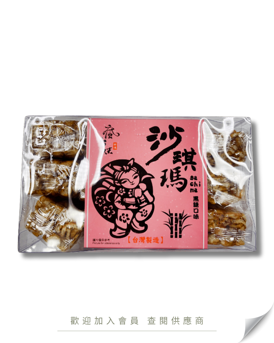 H101 - Taiwan Taste Savory Sachima - Brown Sugar Flavor (12 pcs) 300g