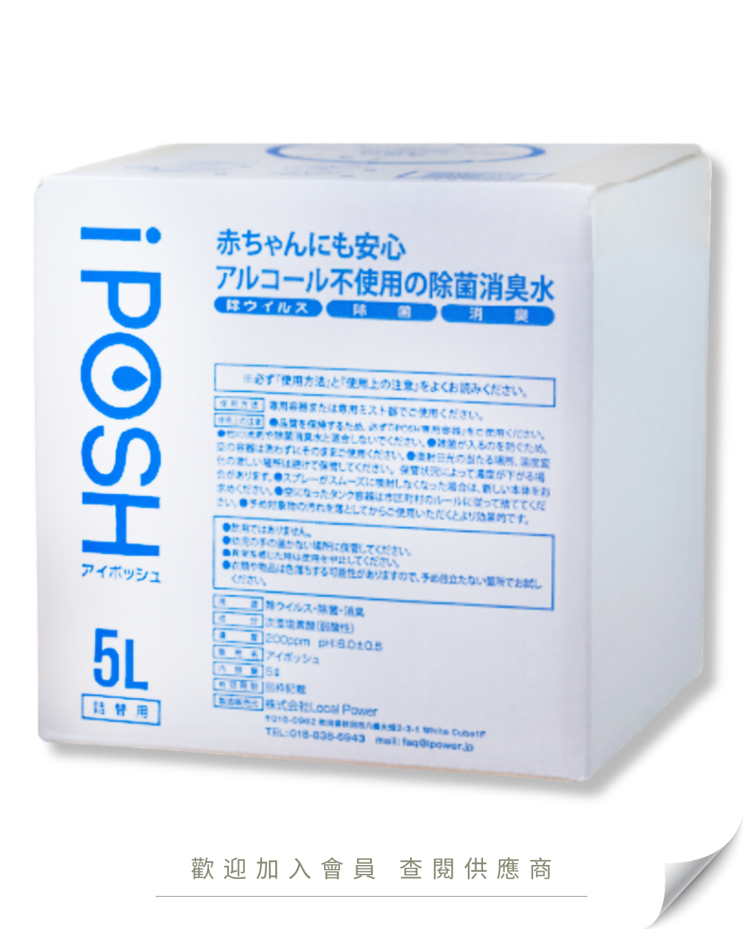 J102 - 日本 iPOSH 多功能消毒殺菌噴霧 -補充裝 5000ml