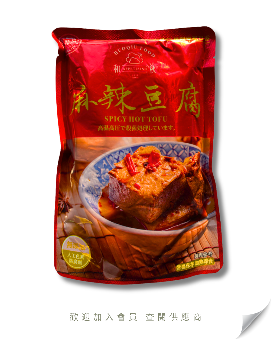 H101 - 台灣 和秋 麻辣豆腐 450g