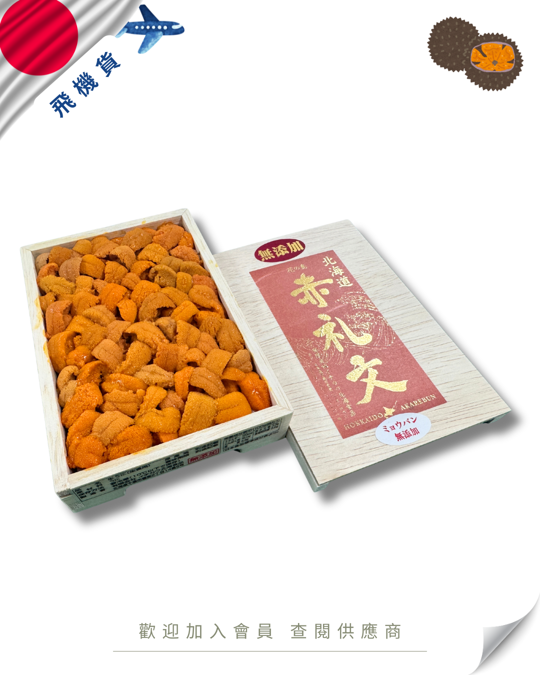 E101 - 日本 市川 赤禮文利尻 海膽 150g