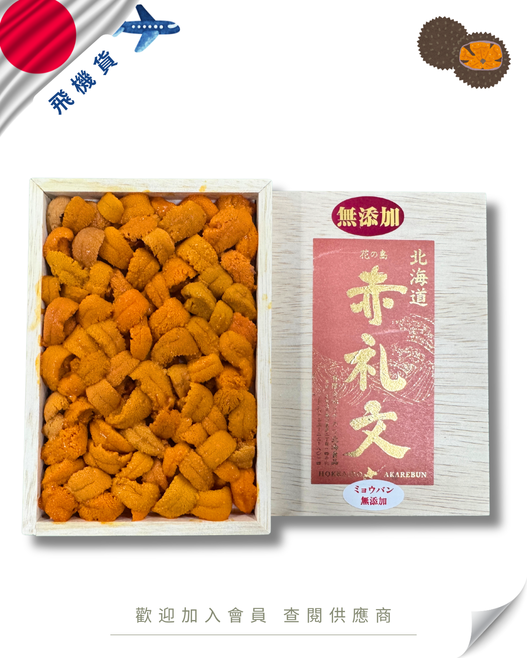 E101 - 日本 市川 赤禮文利尻 海膽 150g