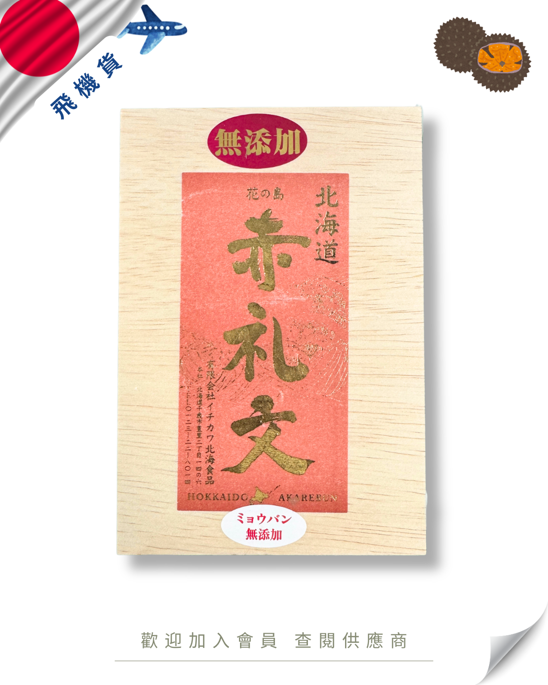 E101 - 日本 市川 赤禮文利尻 海膽 150g