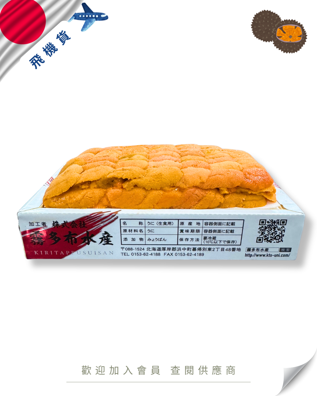 E101 - 日本 カンパニー 888 馬糞海膽 300g (下駄板)