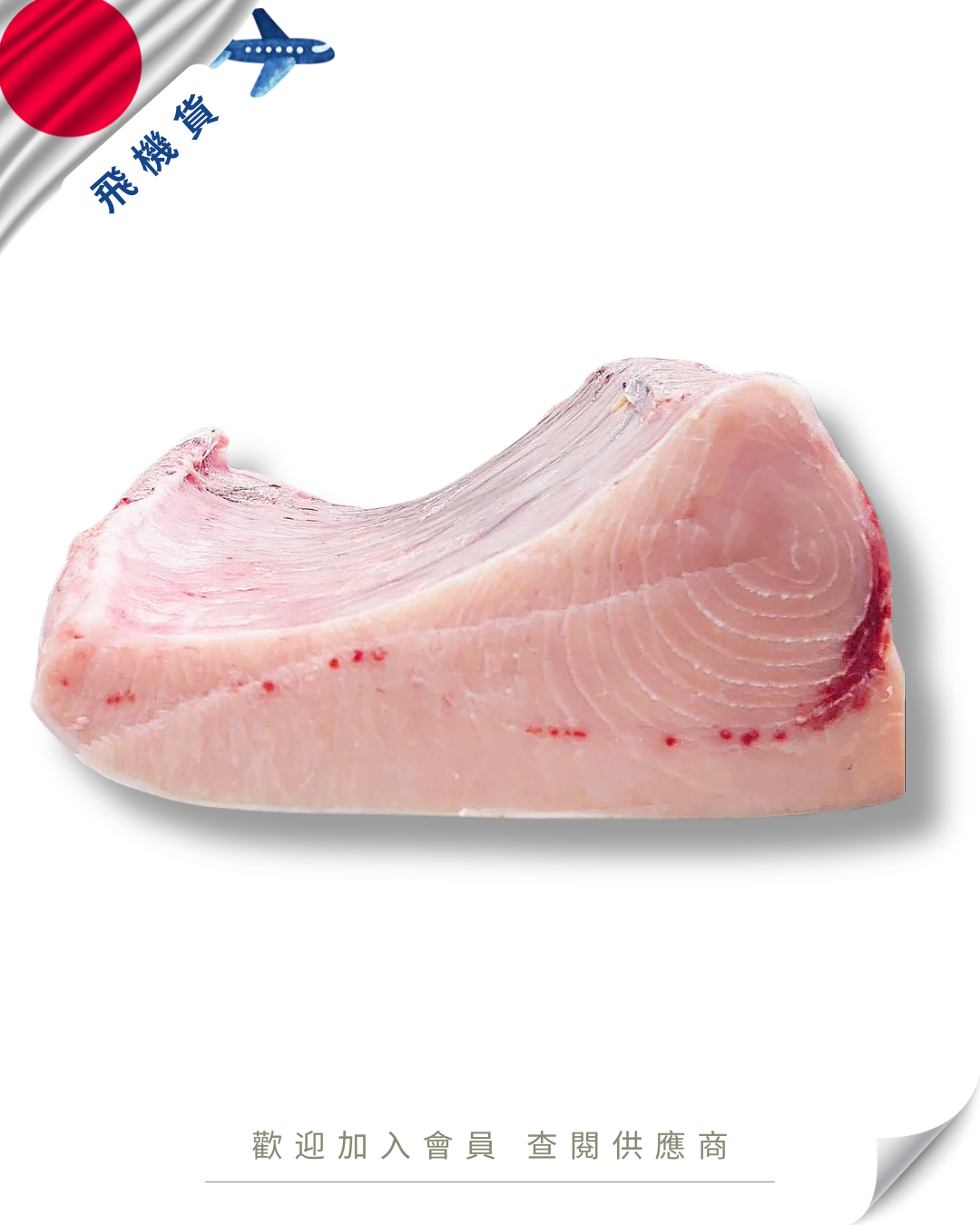 E101 - 日本 劍魚腹上 メカジキ腹 1kg up