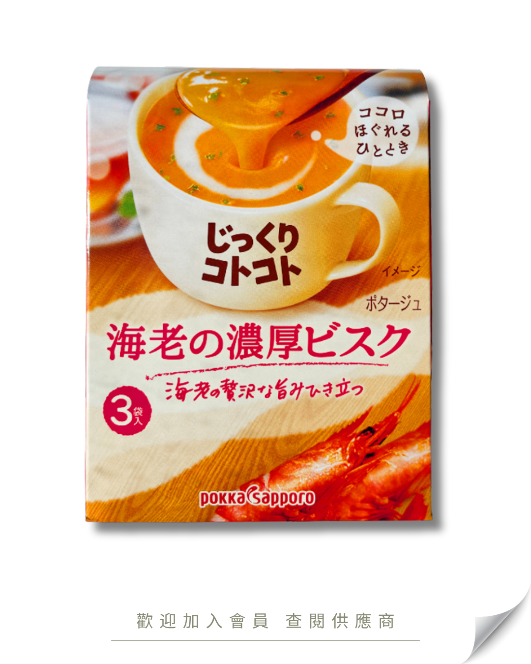 V101 - 日本 POKKA Sapporo 海老湯 51.9g