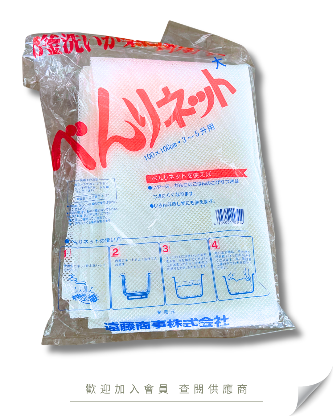 S103 - 日本 飯網 1本