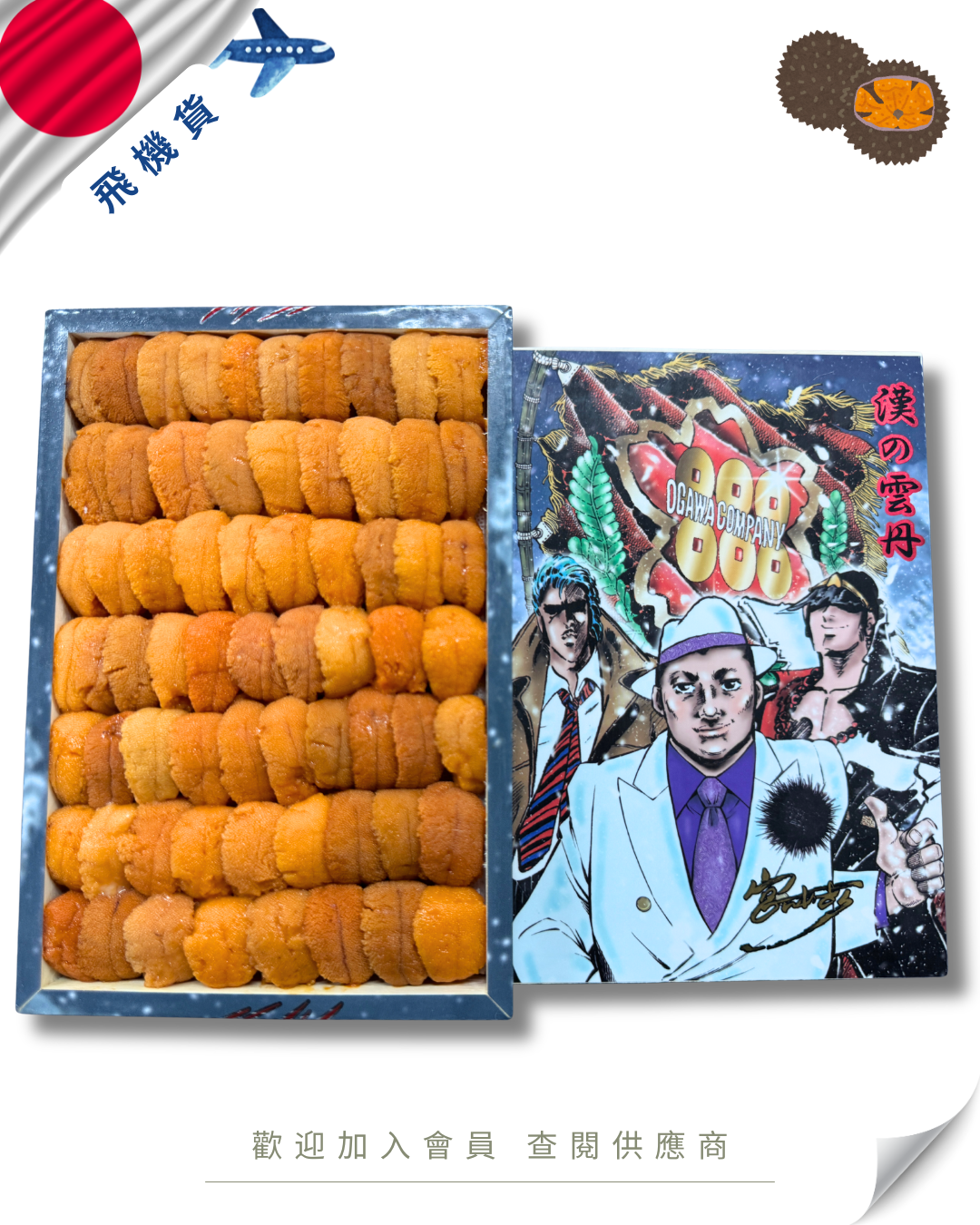 E101 - 日本 カンパニー 888 馬糞海膽 250g (花箱)