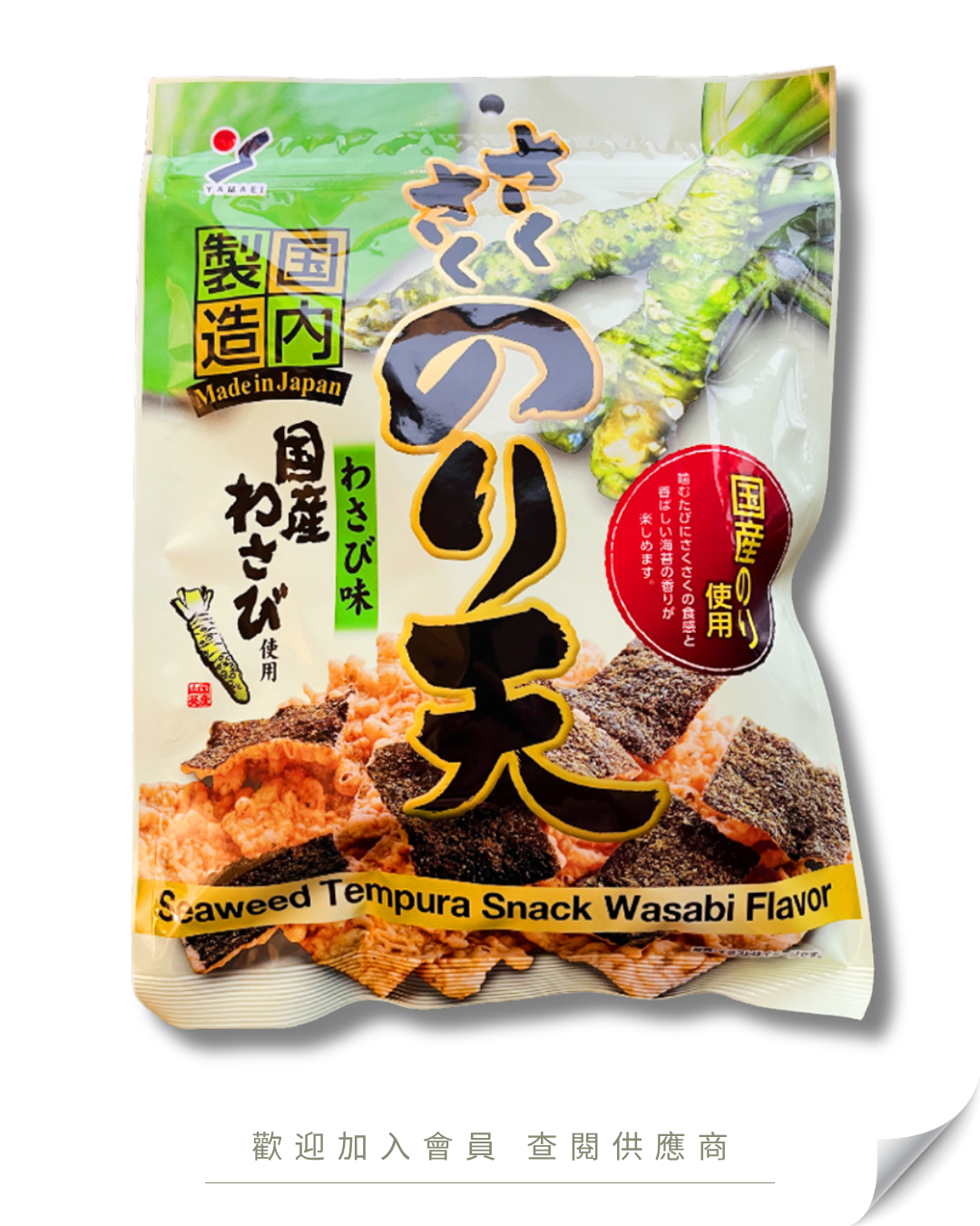 V101 - Japan Sanei Seaweed Tempura (Wasabi Flavor) 70g