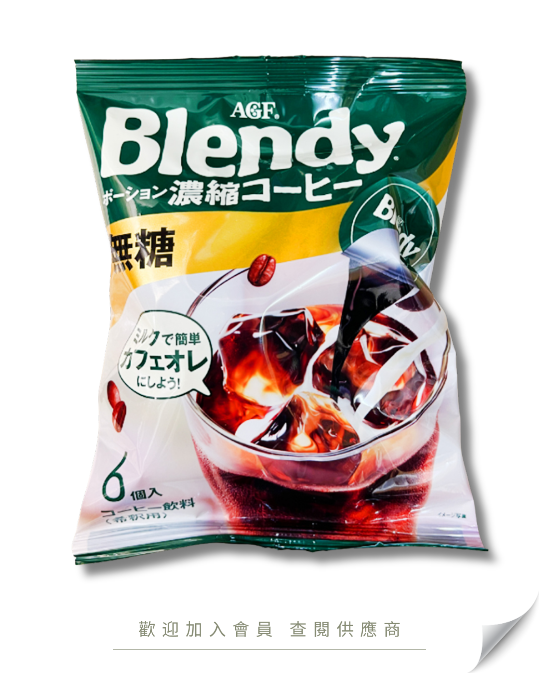 V101 - 日本 AGF Blendy 冰咖啡 無糖 144g 8入