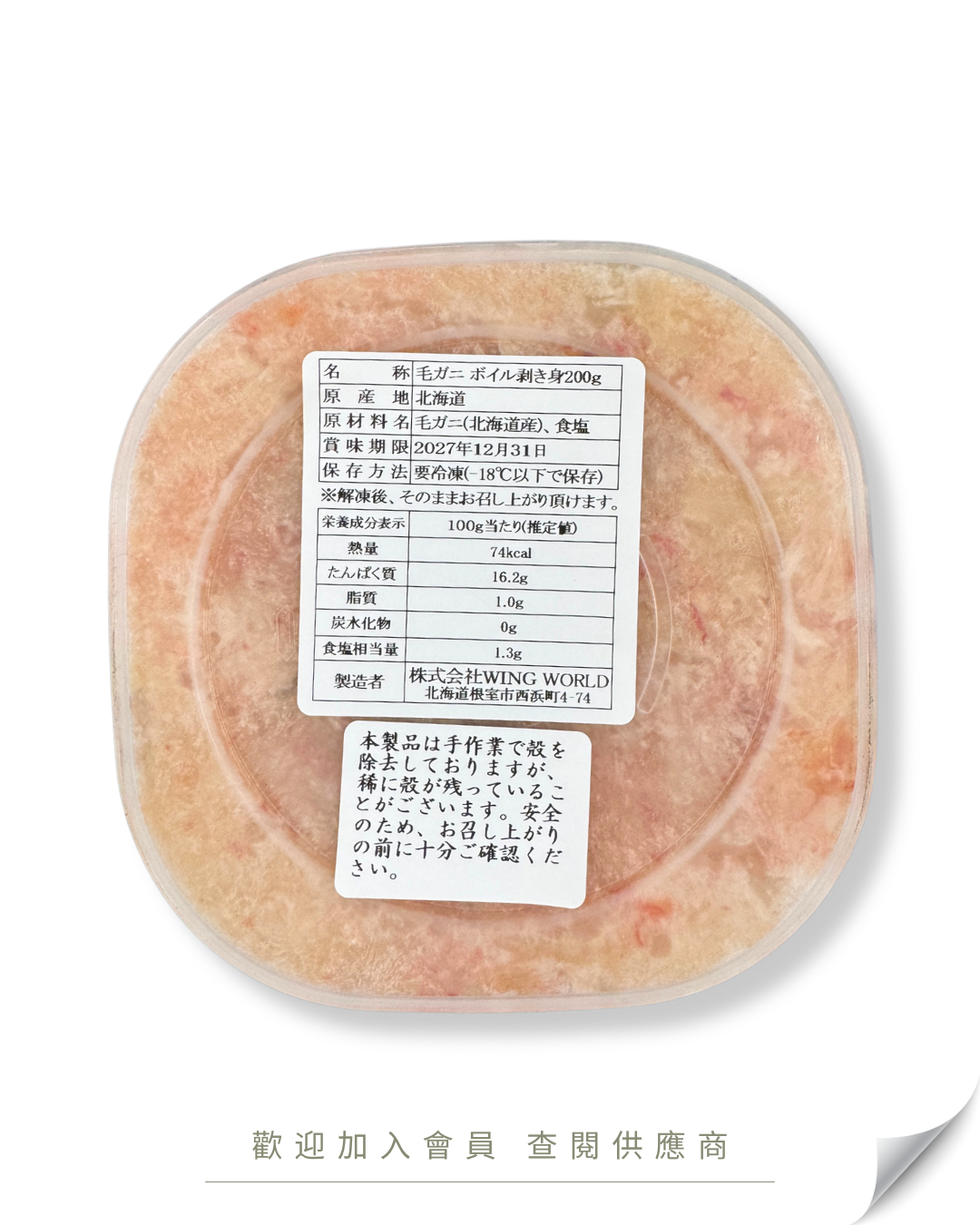 E101 - 日本 北海道 毛蟹肉 毛ガニボイル剥き身 200g