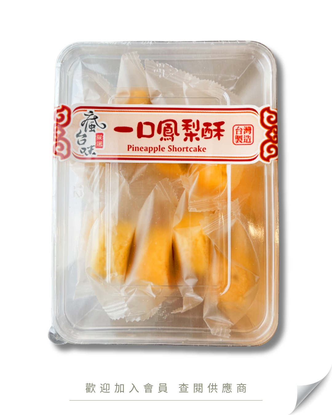 H101 - Taiwan Original Flavor Pineapple Cake (Box) 240g