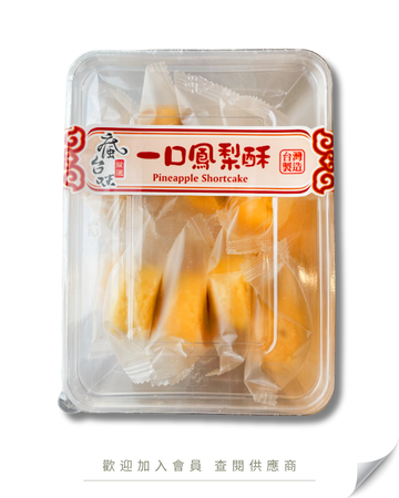 H101 - Taiwan Original Flavor Pineapple Cake (Box) 240g