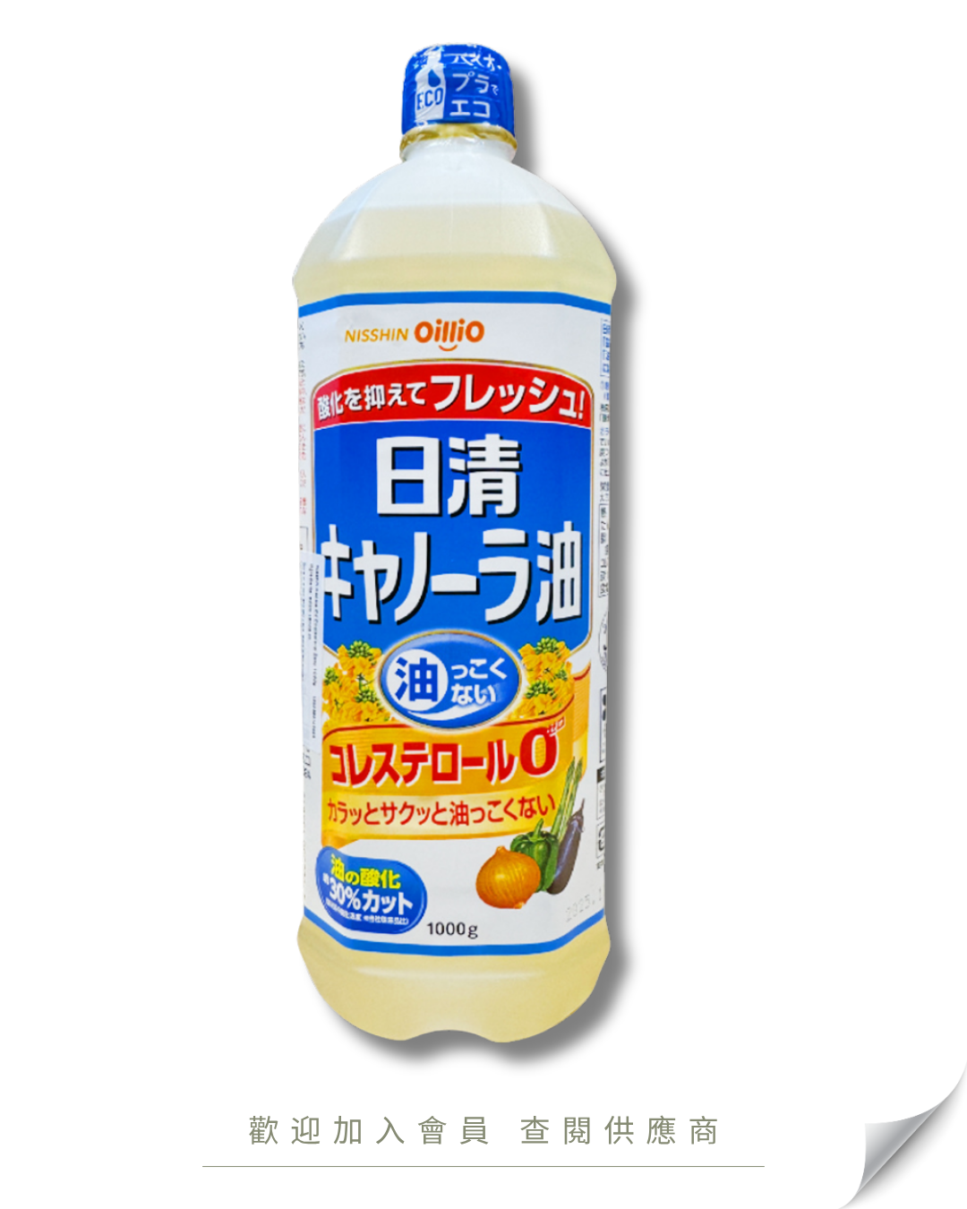 V101 - 日本 日清 零膽固醇芥花籽油 1000g