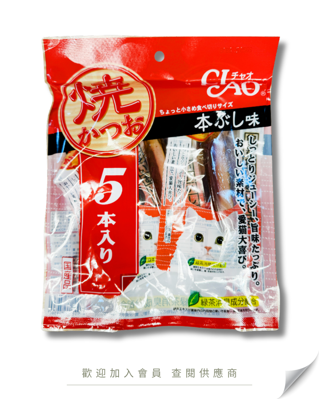 V101 - YK-52 日本 CIAO 燒鰹魚條 原味 5條裝