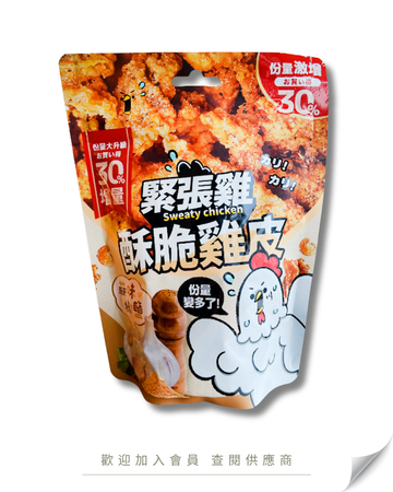 H101 - 台灣 緊張雞 雞皮 蒜味椒鹽味 65g