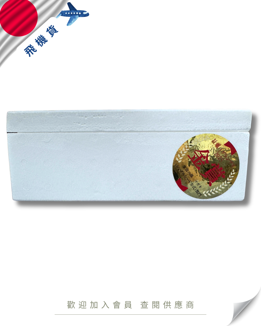 E101 - 日本 夢追星牡蠣 / 蠔 (榮獲2024年既 全國牡蠣金賞) 40/59g (30入/箱)