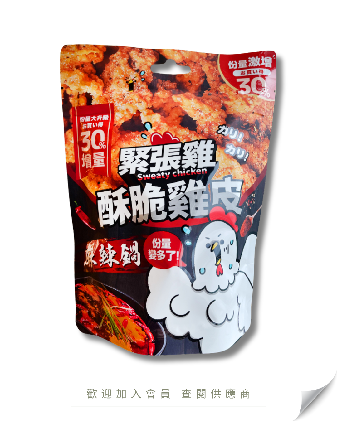 H101 - 台灣 緊張雞 雞皮 麻辣火鍋 65g