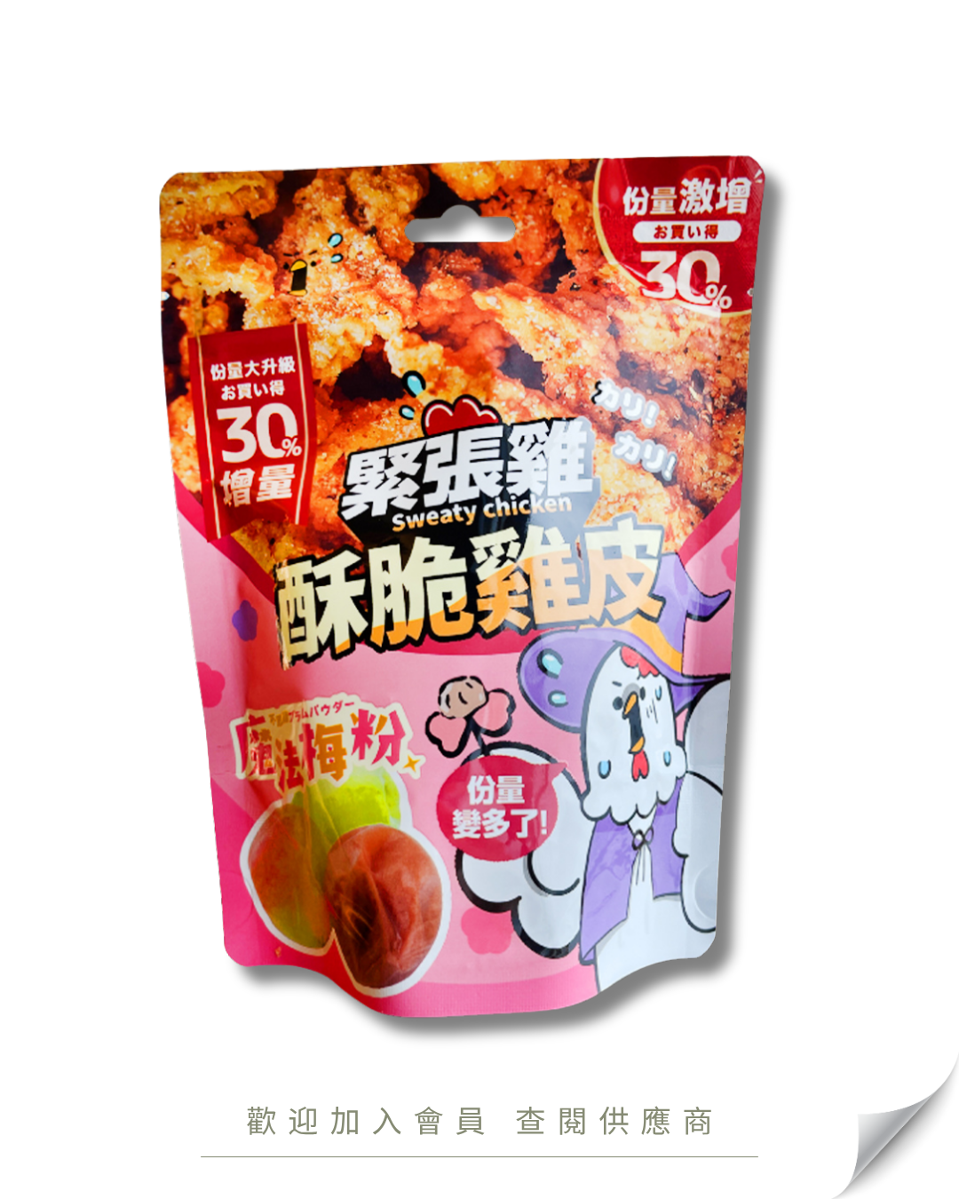 H101 - 台灣 緊張雞 雞皮 魔法梅粉 65g