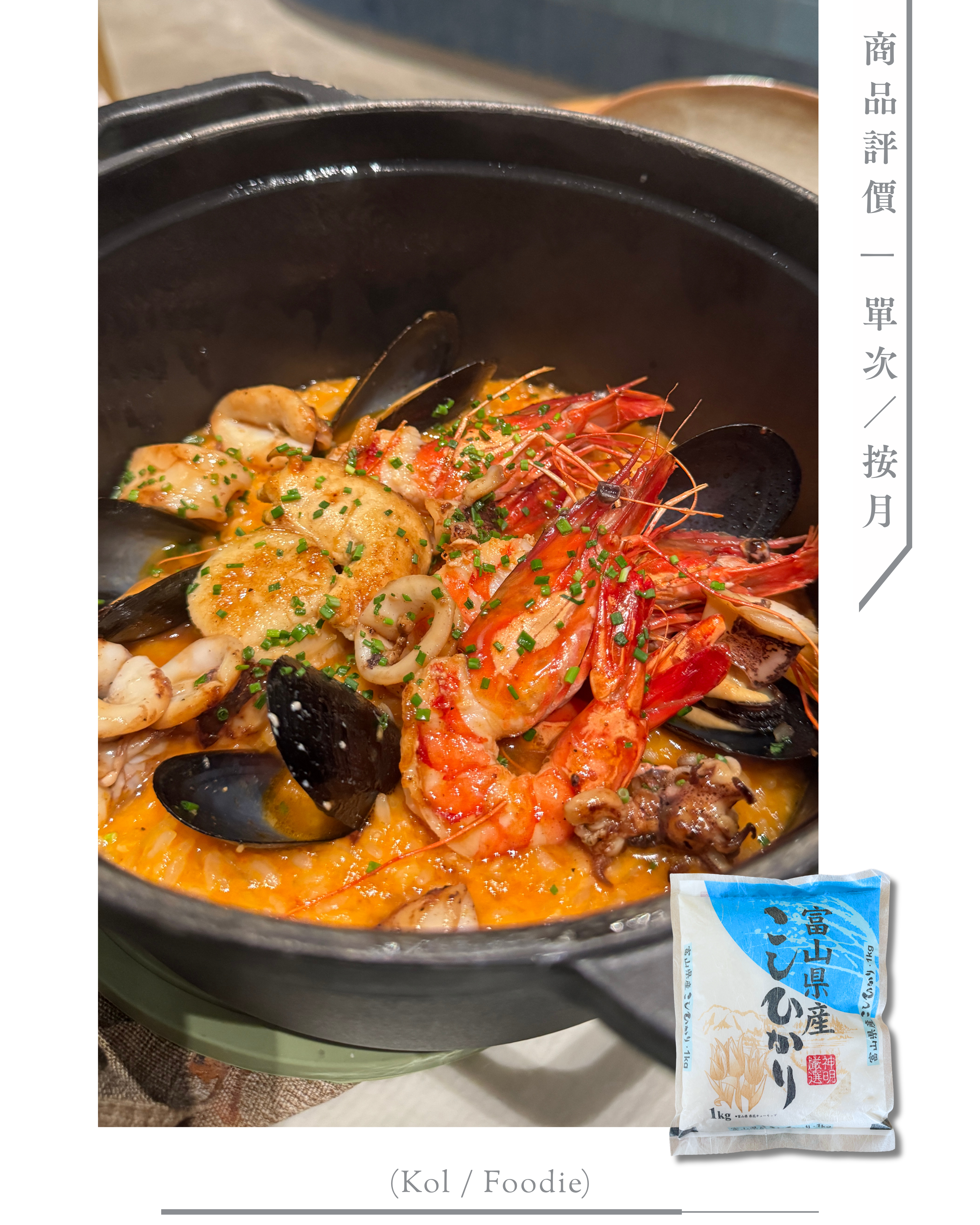 ➍ 商品評價 (Kol / Foodie)