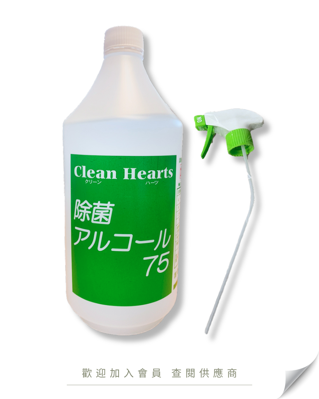 T102 - 日本 西原商會 Clean hearts 酒精消毒噴霧連噴咀 (可食用級別) 1000ml
