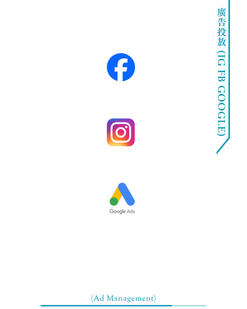 ➎ 廣告投放 (Ad Management)