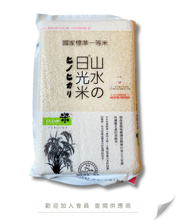 H101 - Taiwan Landscape Rice Sunlight Rice 2kg