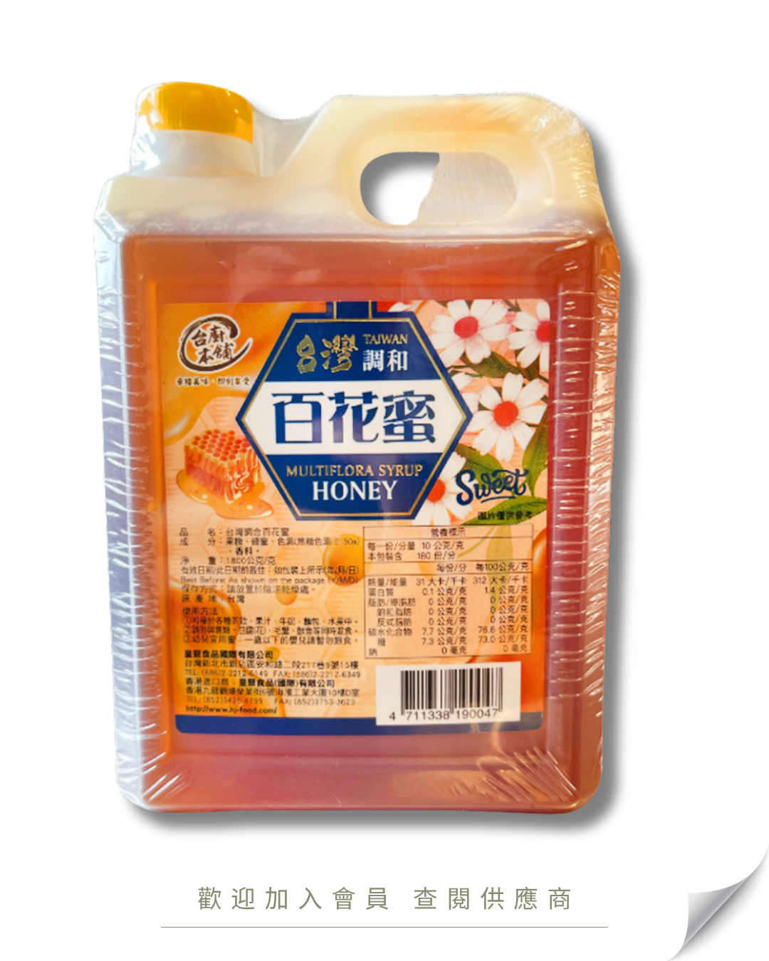 H101 - 台灣 台廚本舖 調合百花蜜 1.8kg