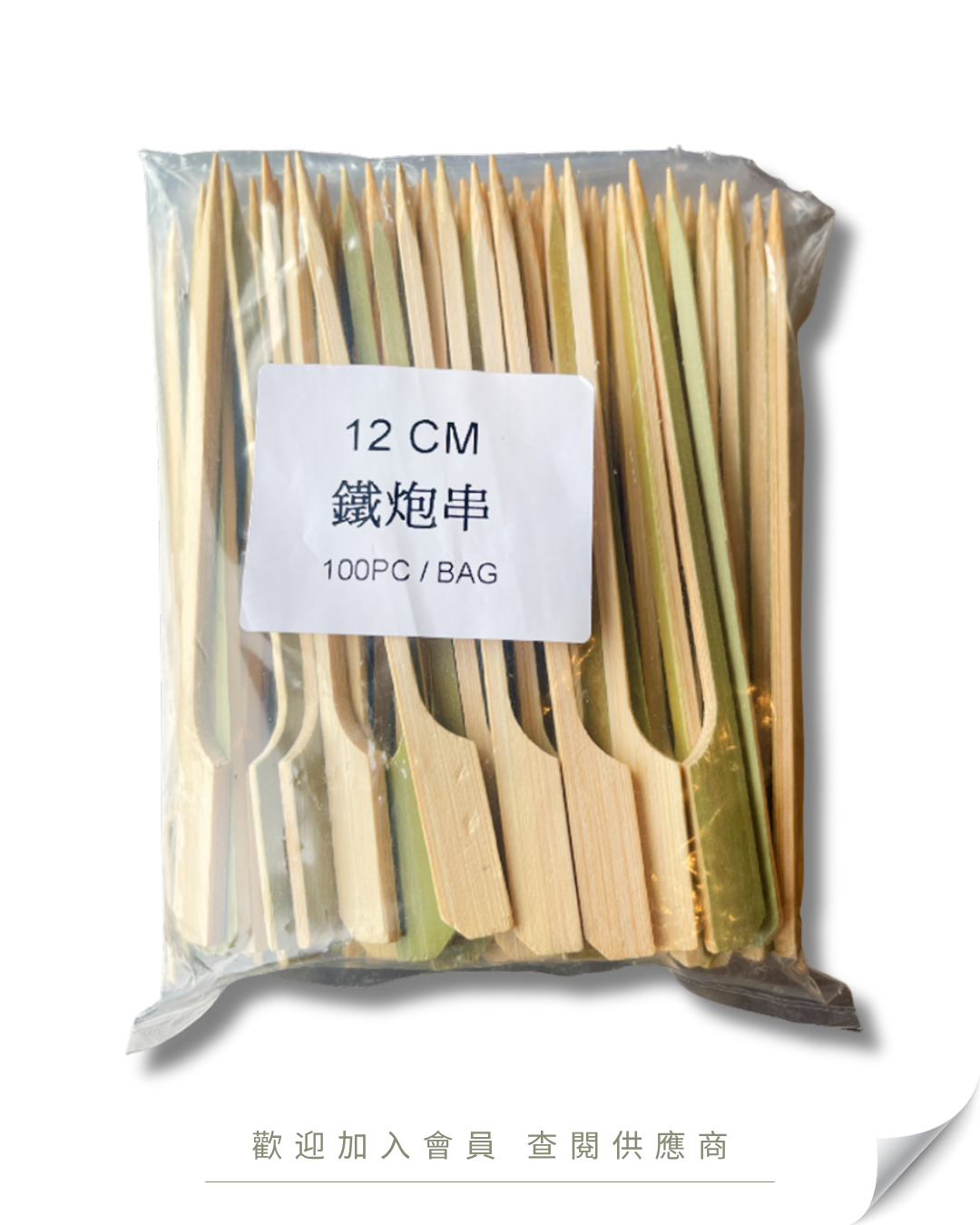 G101 - 鐵砲串竹簽 / 竹籤 12cm 粗身 100支