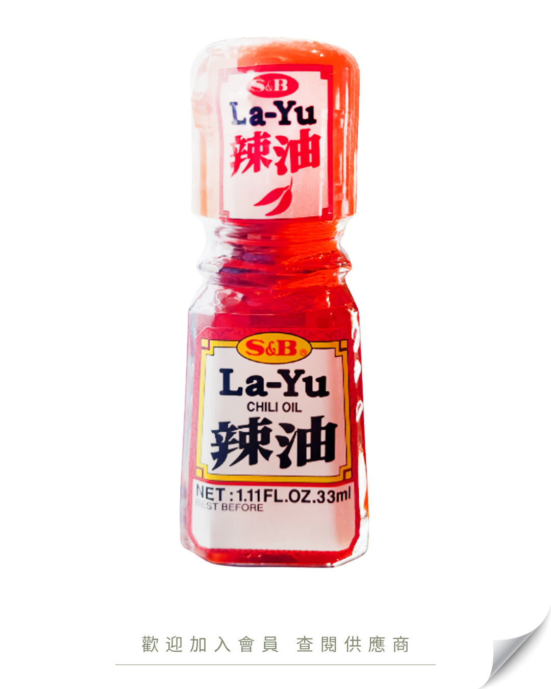 G101 - 日本 S&B 辣油 33ml