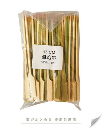 G101 - 鐵砲串竹簽 / 竹籤 15cm 粗身 100支
