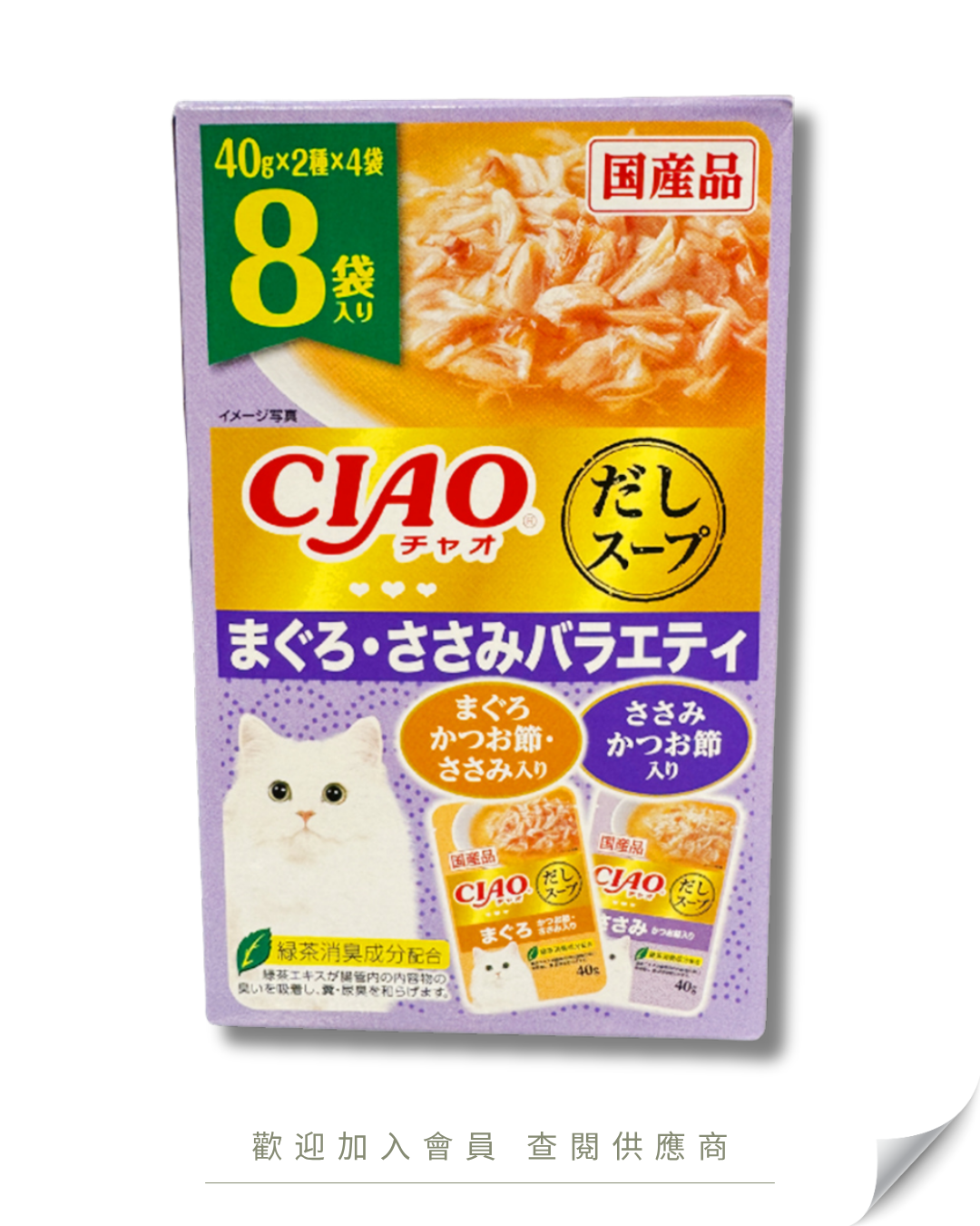 V101 - IC-408 日本 CIAO 貓湯包 (吞拿魚 / 雞肉 40g x 2種 x 4袋) 8袋入