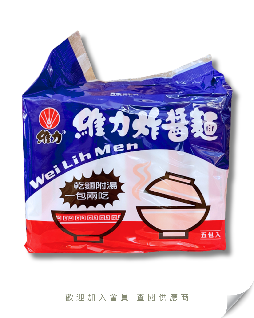 H101 - Taiwan Vei Lih Instant Noodles with Soybean Paste 90g x 5 bags (5-pack) 450g