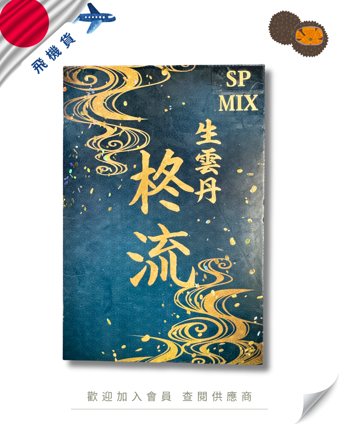 E101 - 日本 柊流 馬糞海膽 250g (花箱)