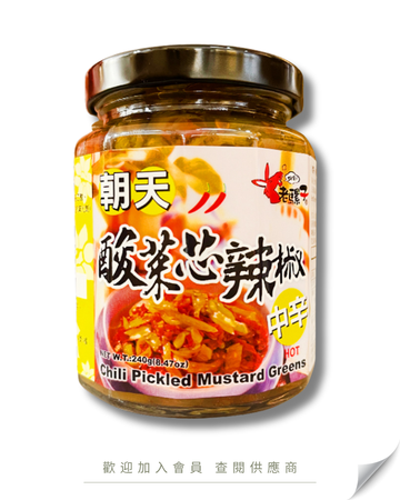 H101 - Taiwan Lao Luo Zi Pickled Cabbage with Chili 240g